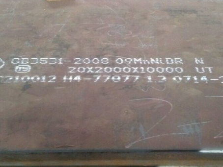 互助低温容器板-09MnNiDR